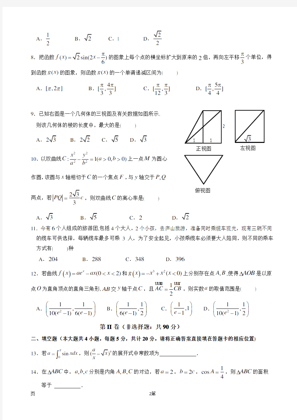 (完整版)2019届江西省重点中学盟校高三第一次联考数学(理)试题