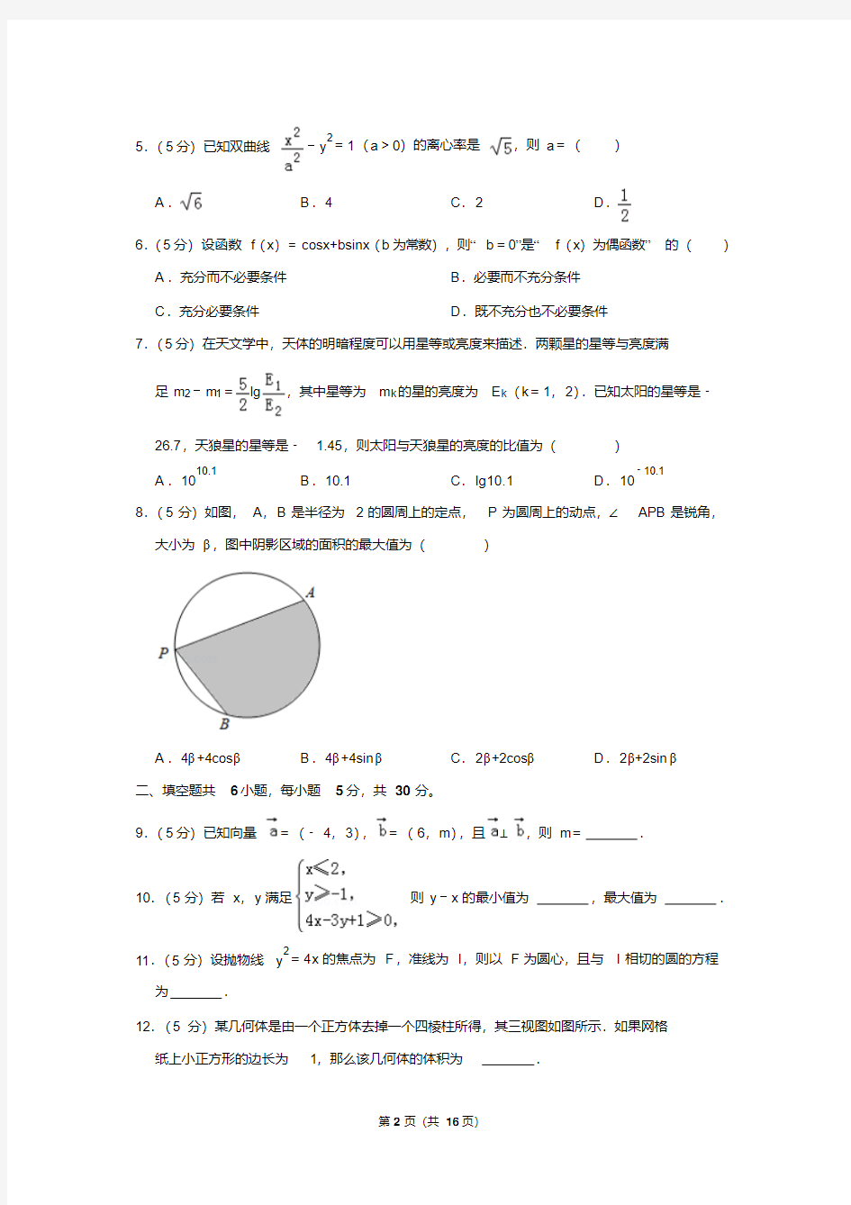 2019年北京市高考数学试卷(文科)以及答案解析