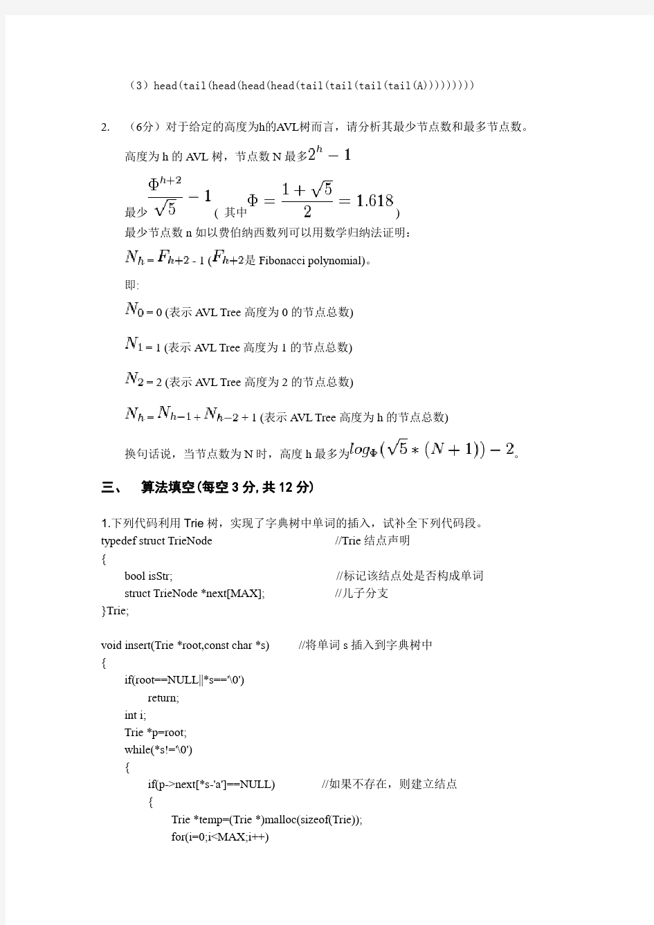 北京大学数据结构与算法2015-16DS期末考试题考试