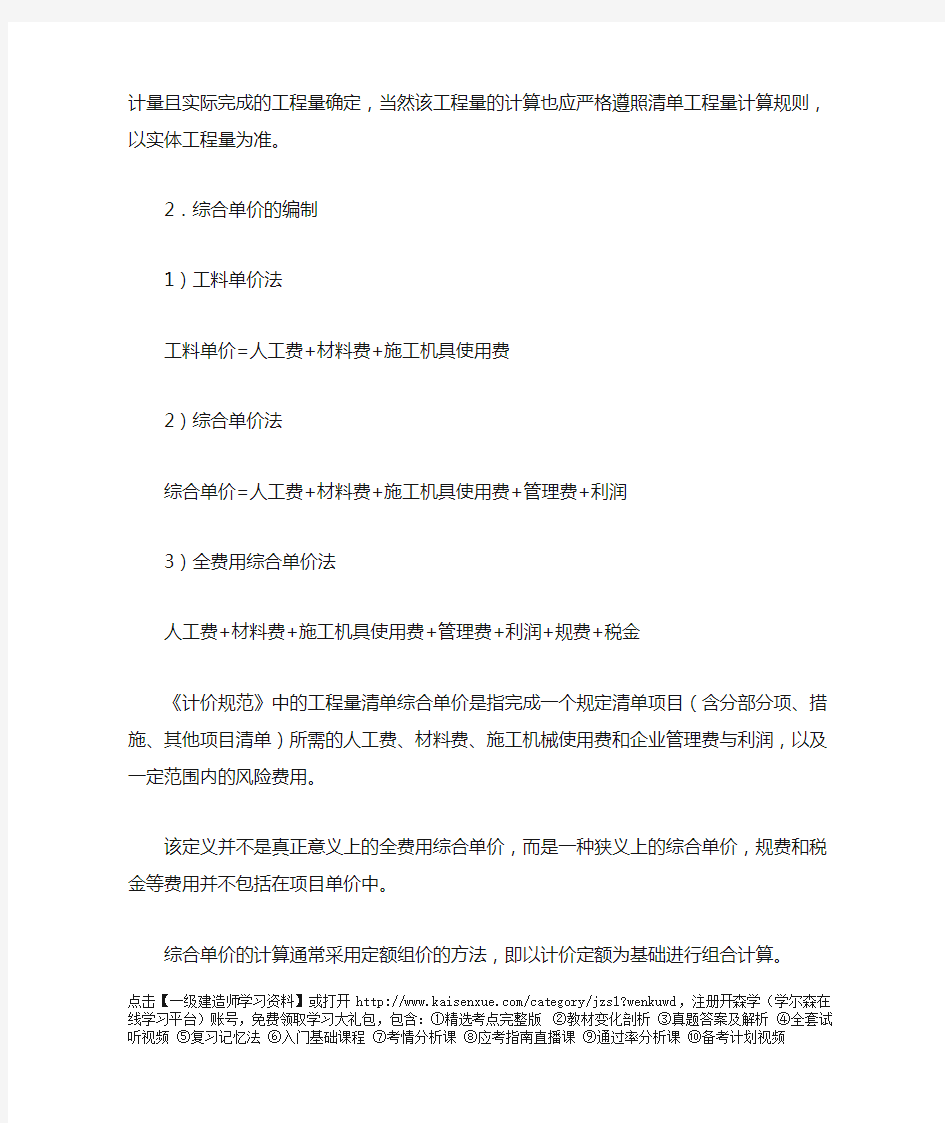 2018一级建造师工程经济讲义：工程量清单计价的一般方法