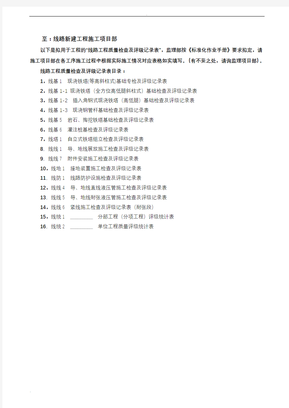 输电线路检查及评级记录表