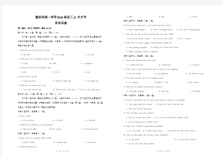 重庆市第一中学2018届高三11月月考英语试题