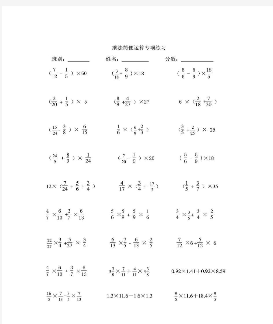 分数乘法简便运算练习题