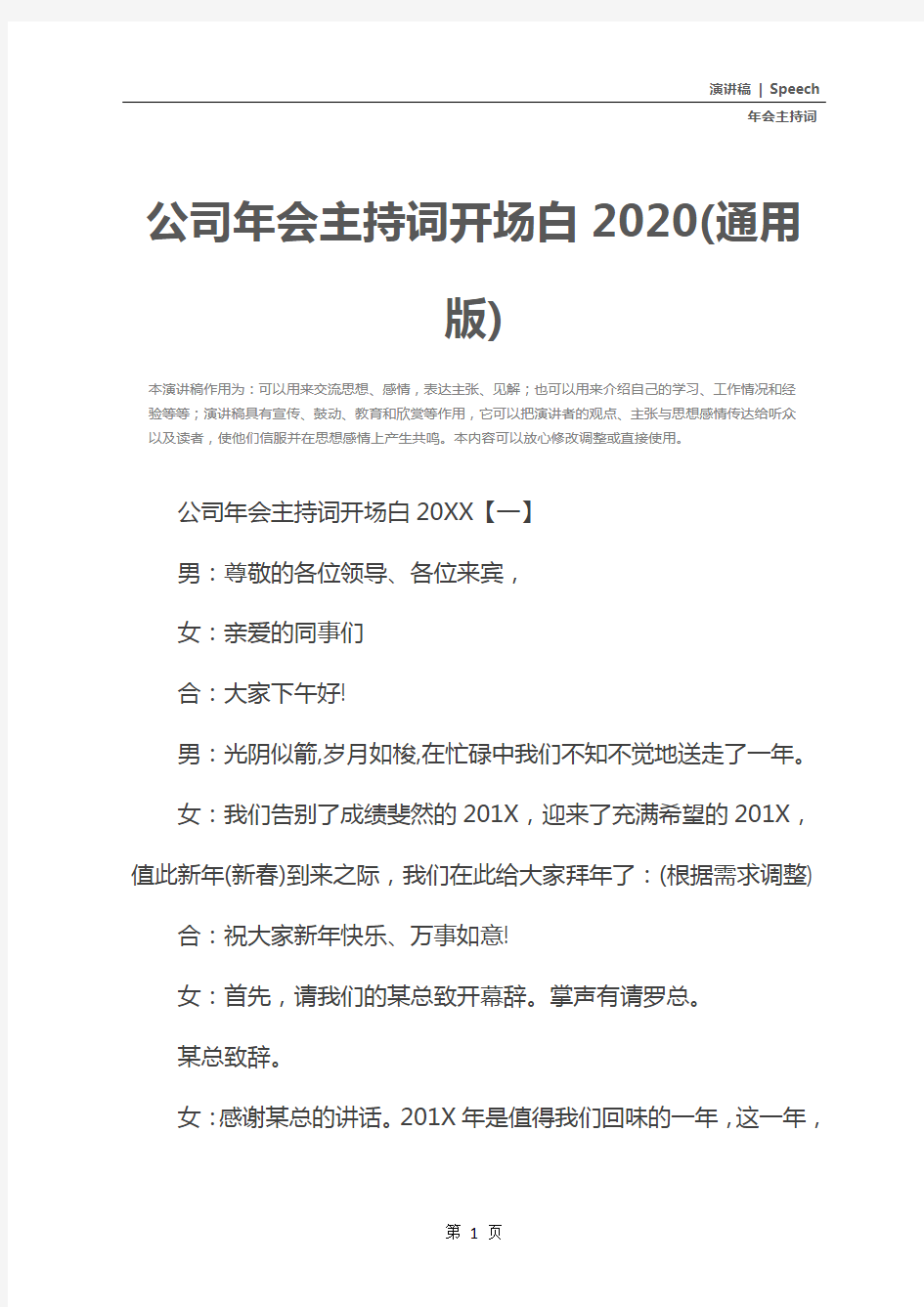 公司年会主持词开场白2020(通用版)