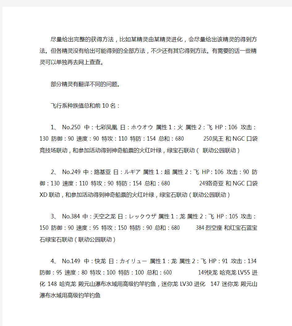 《口袋妖怪白金》各系优秀精灵种族值及获得方法