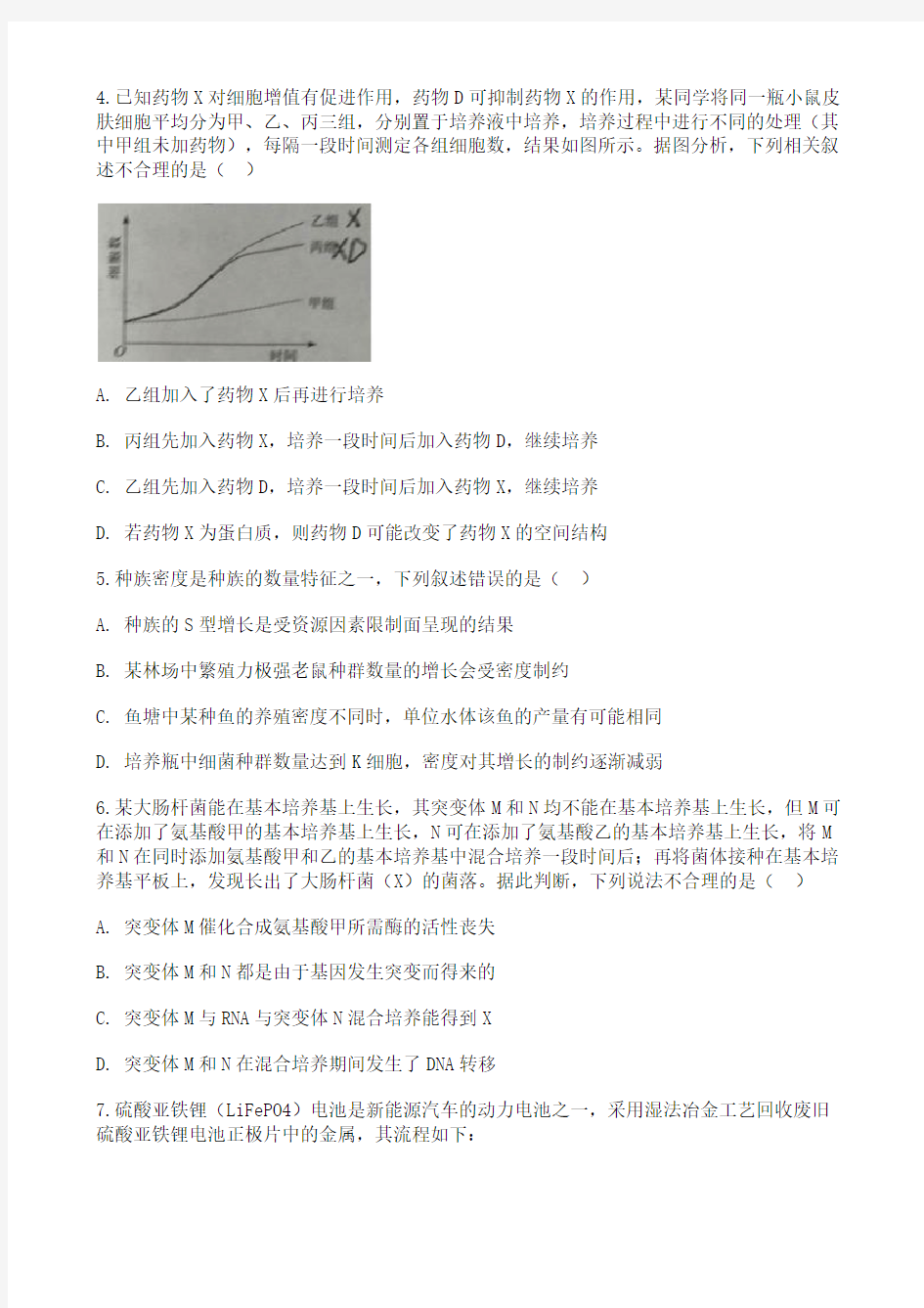 (精校版)湖南省2018年高考理科综合试题及答案汇总(word解析版)(最新)