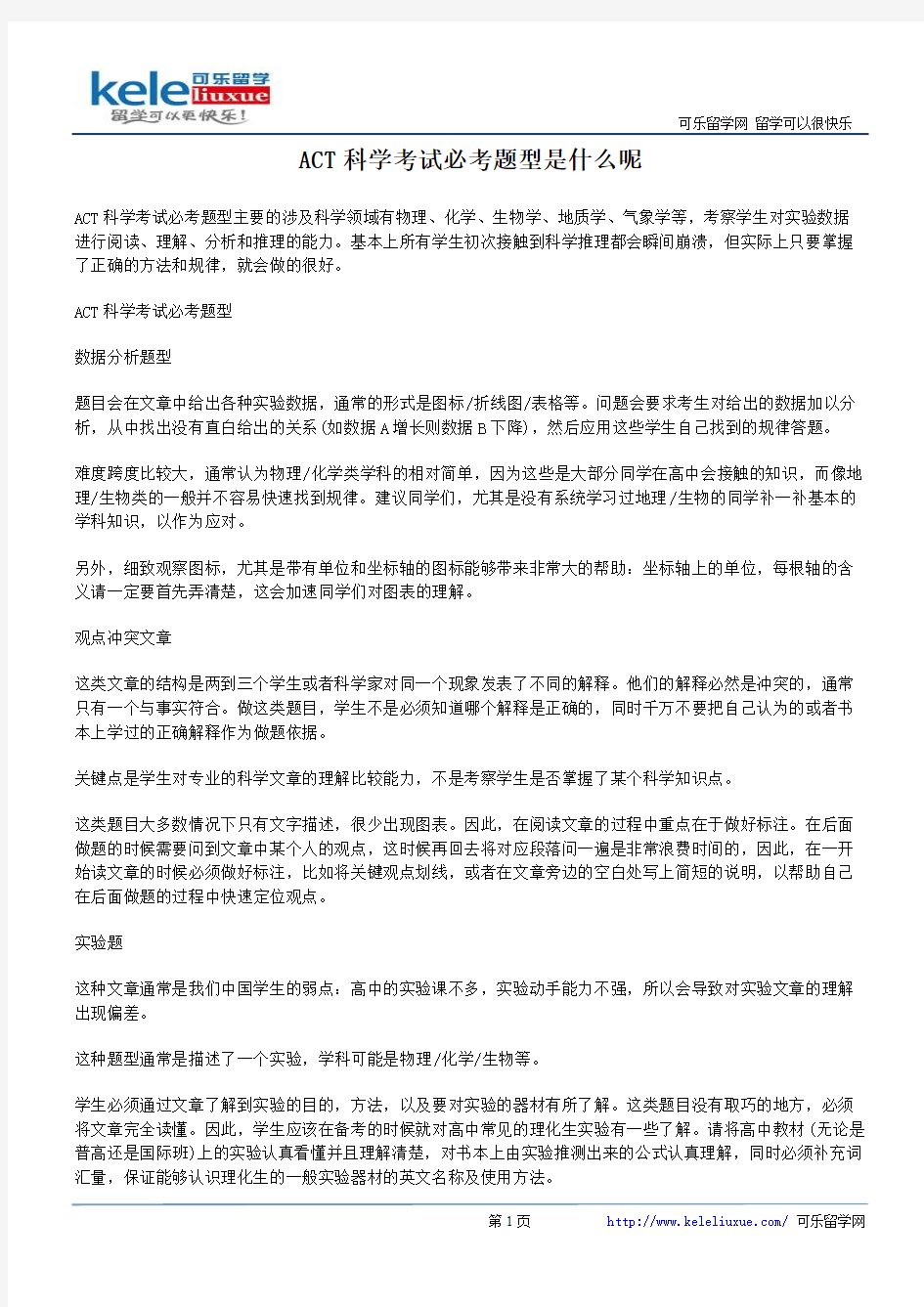 ACT科学考试必考题型是什么呢