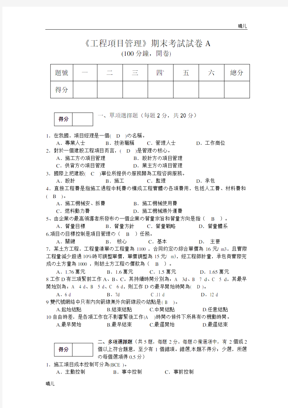 工程项目管理期末考试试卷答案