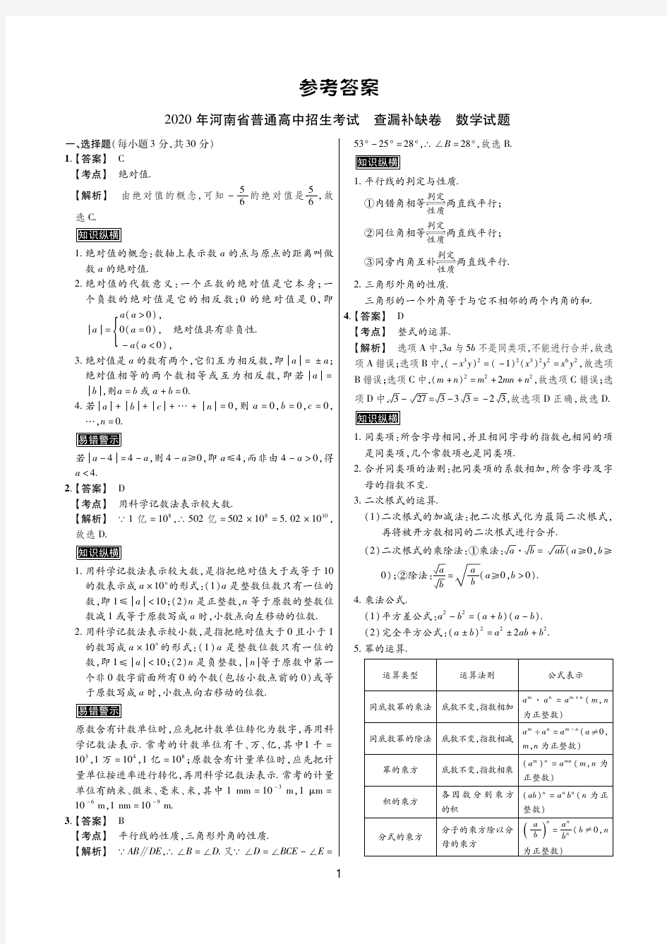 2020年河南省普通高中招生考试查漏补缺卷——数学试题答案