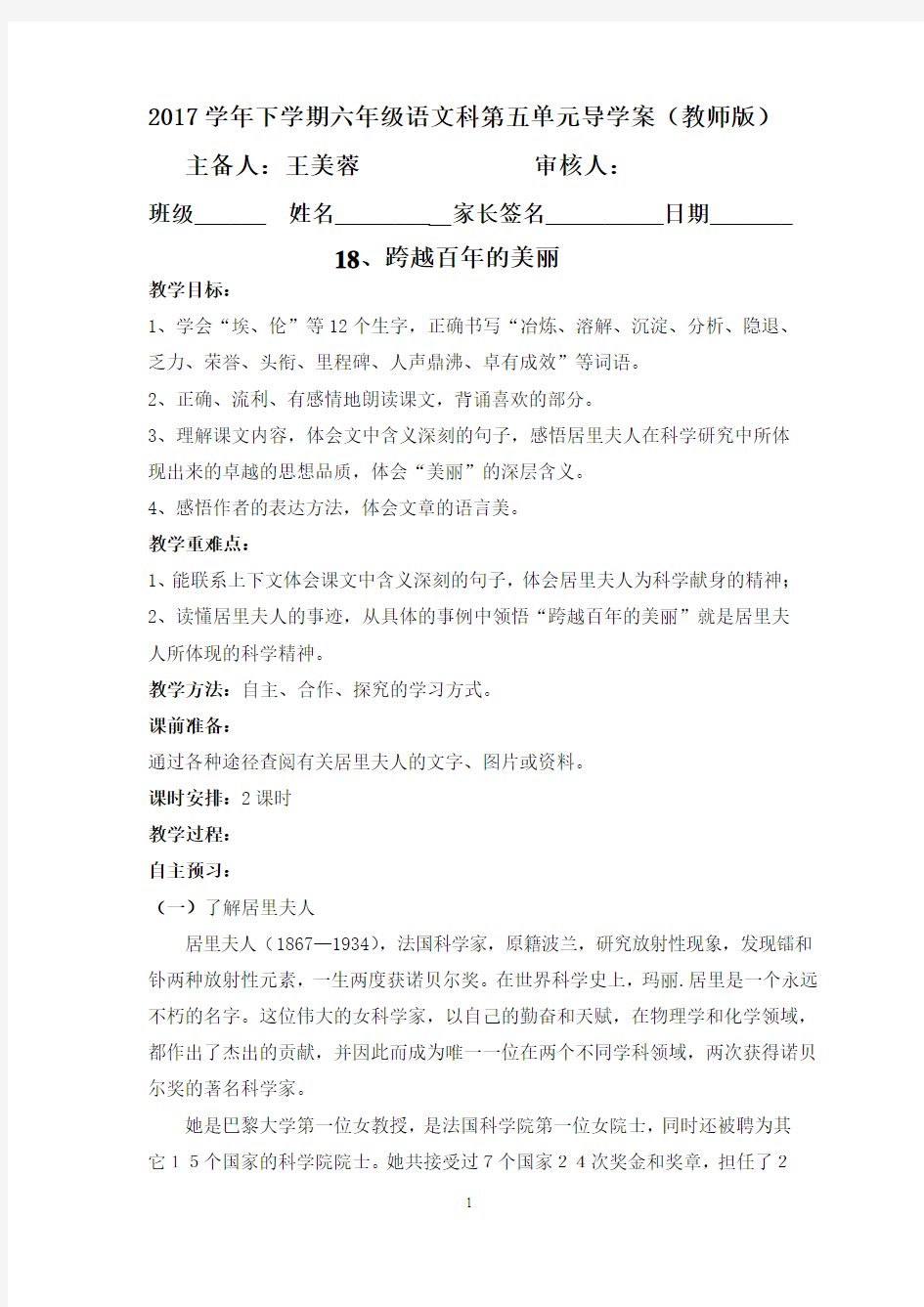 18跨越百年的美丽(教师版)