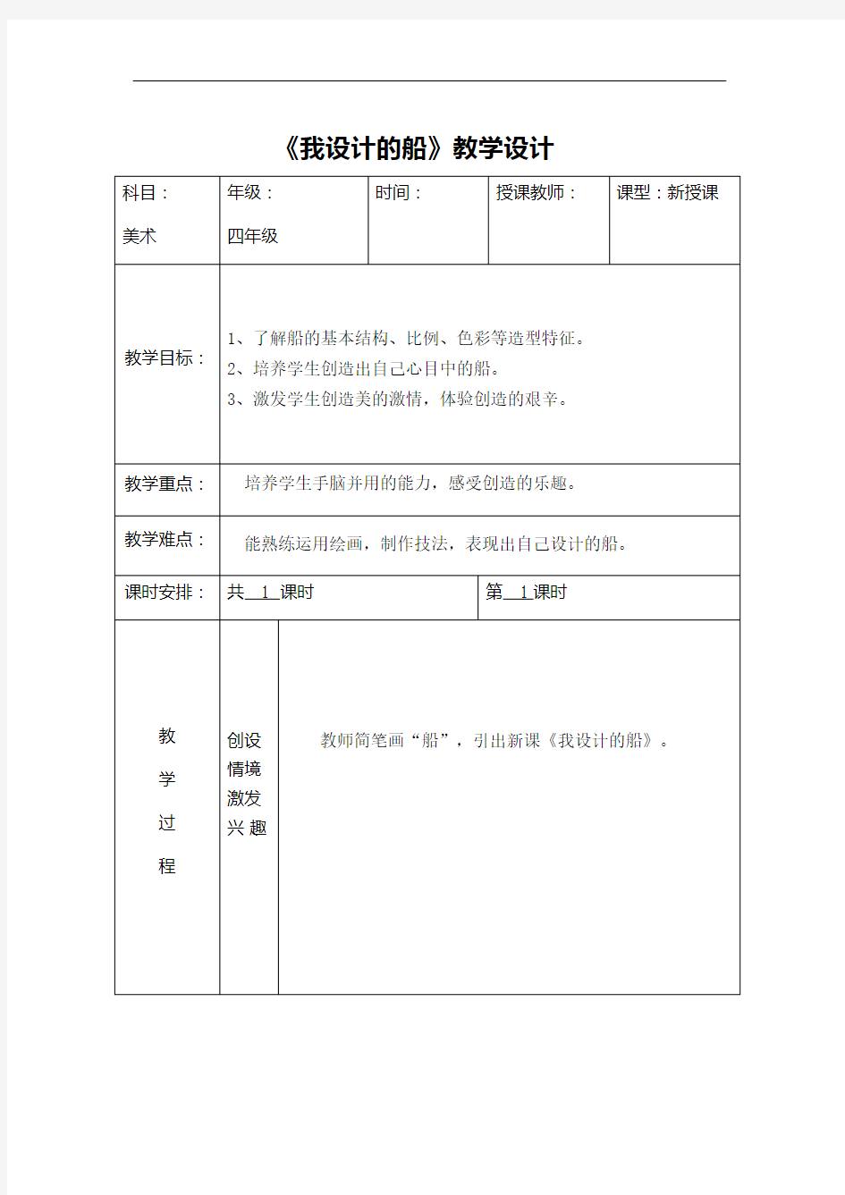 四年级美术上册《我设计的船》教学设计