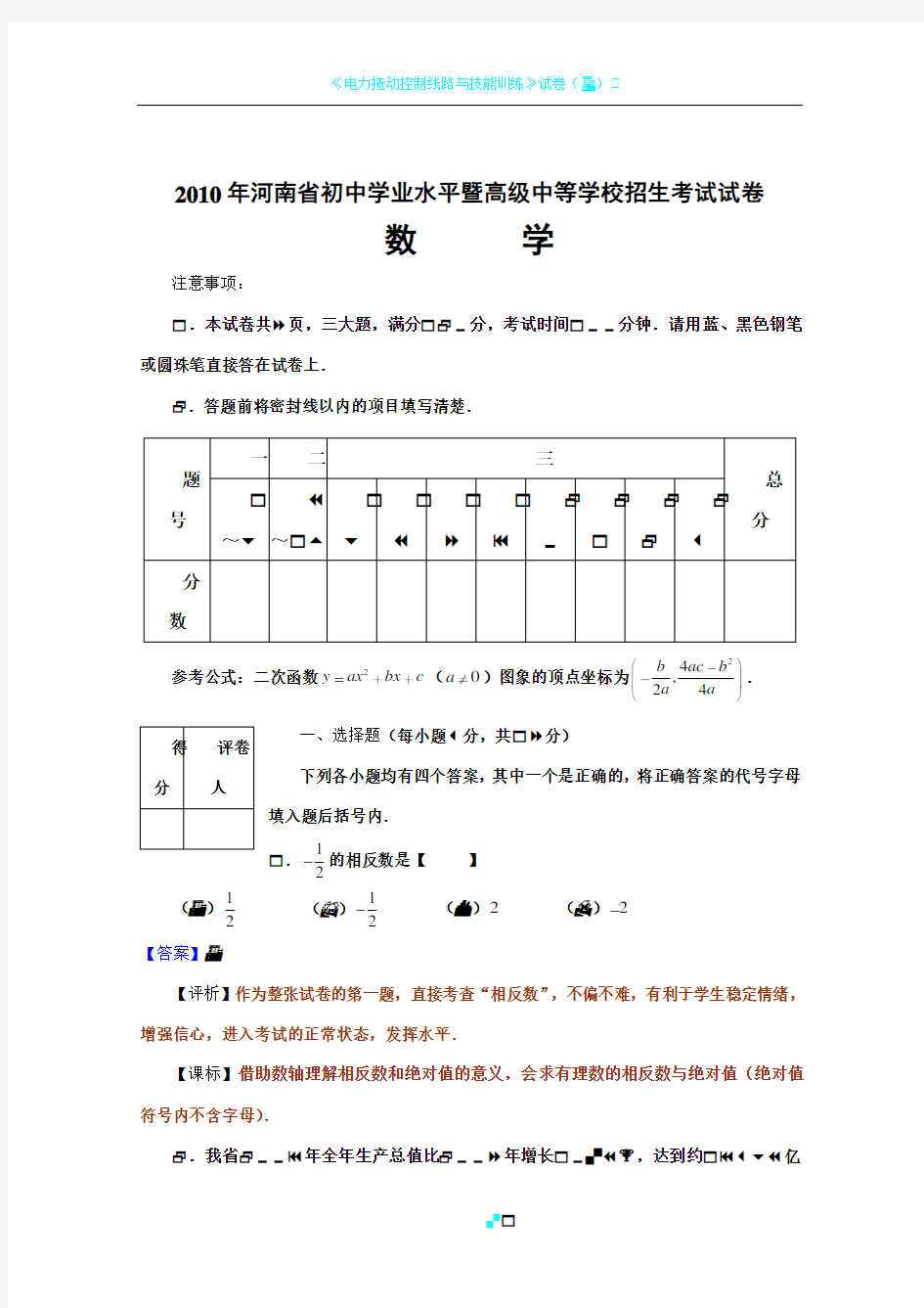 2010年河南省中考数学试卷及答案