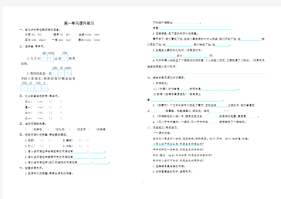 部编人教版小学二年级语文下册全套试卷