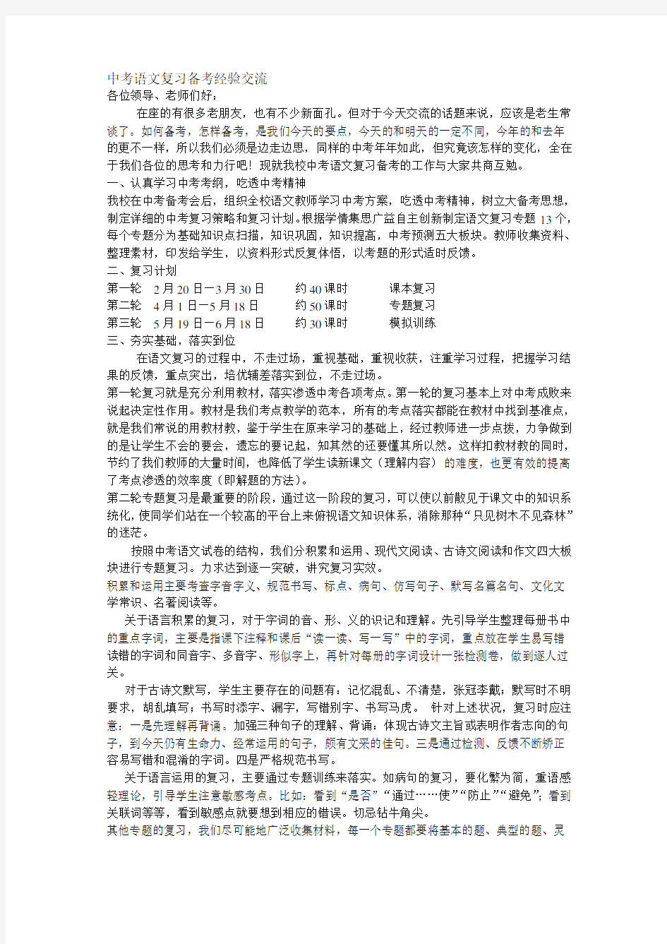 最新中考语文复习经验交流材料