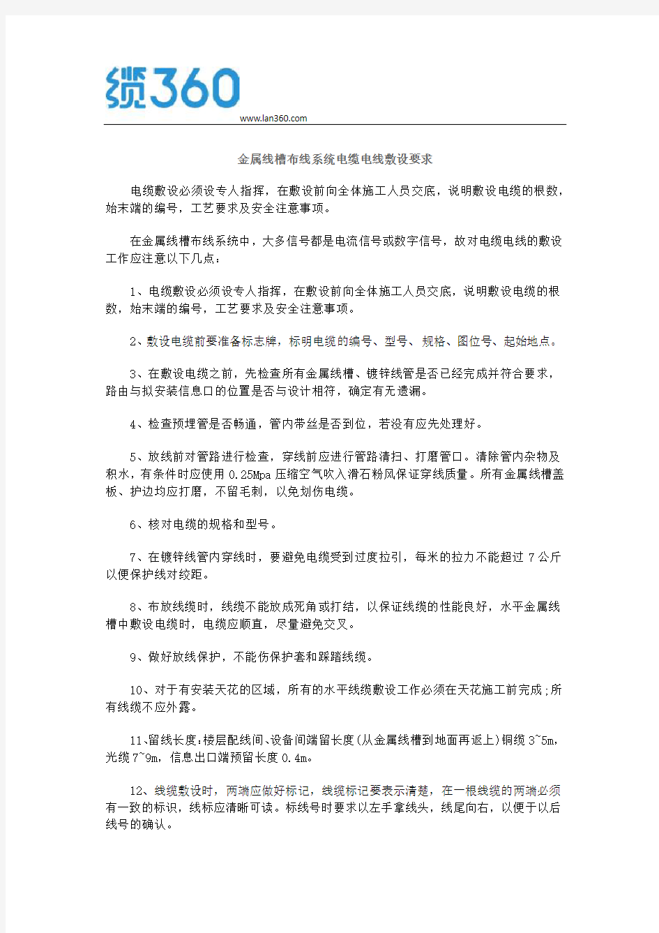 金属线槽布线系统电缆电线敷设要求