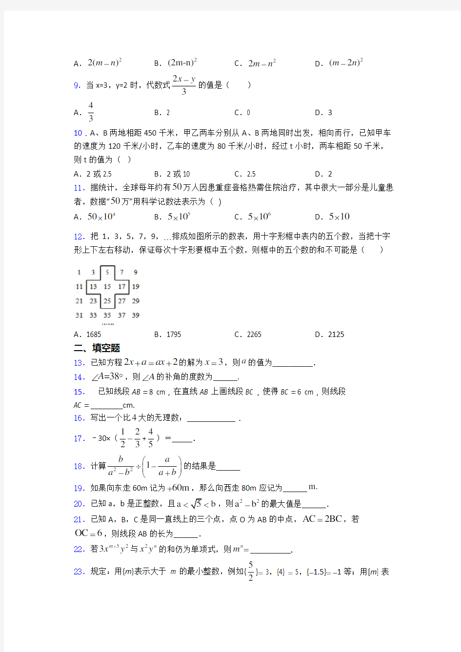 宜昌市七年级上册数学期末试卷(带答案)-百度文库