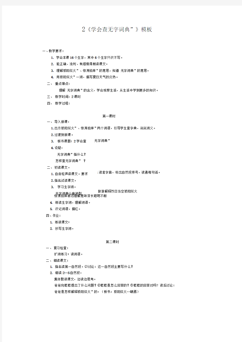 2学会查无字词典 模板