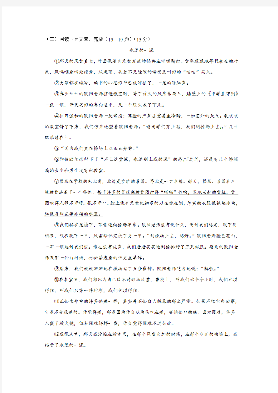 《永远的一课》阅读练习及答案