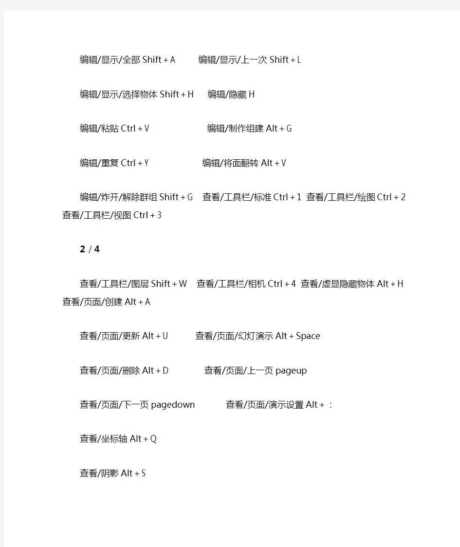 Sketchuppro8.0草图大师专业版8.0快捷键大全(图文)