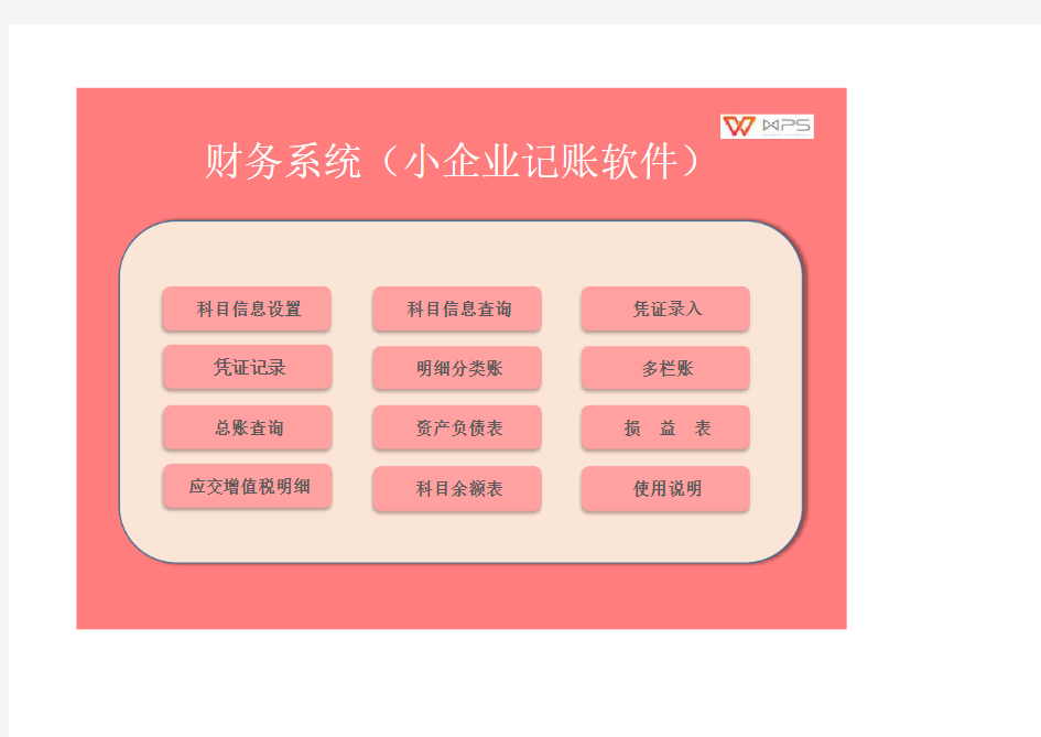 财务系统(小企业会计记账软件)