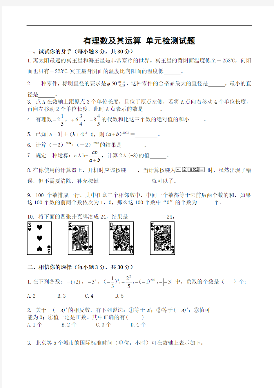 有理数及其运算测试题含答案