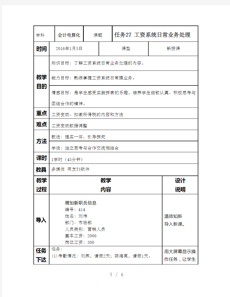 工资系统日常业务处理教案