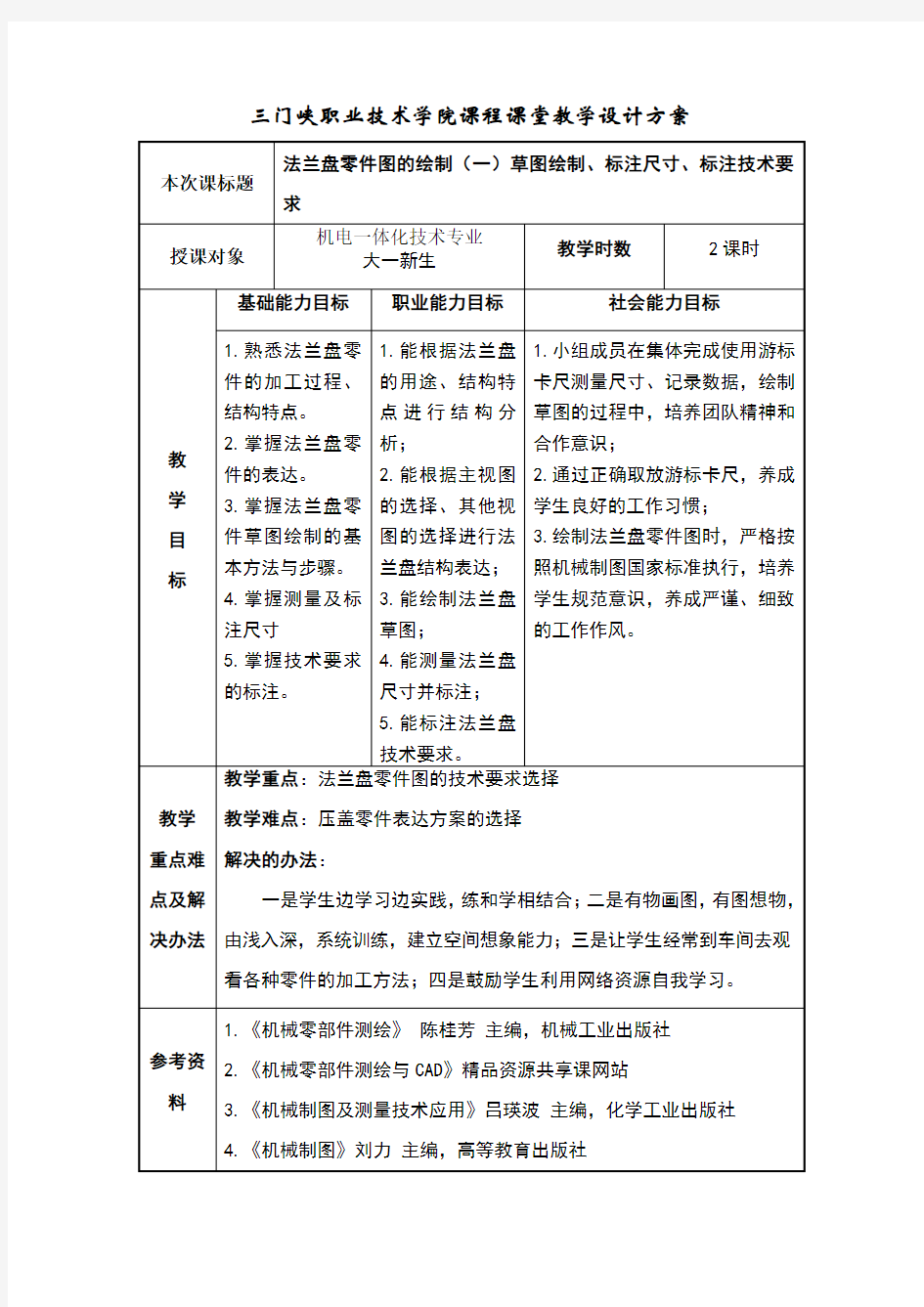 法兰盘零件图的绘制(一)草图绘制、标注尺寸、标注技术要求、绘制零件图