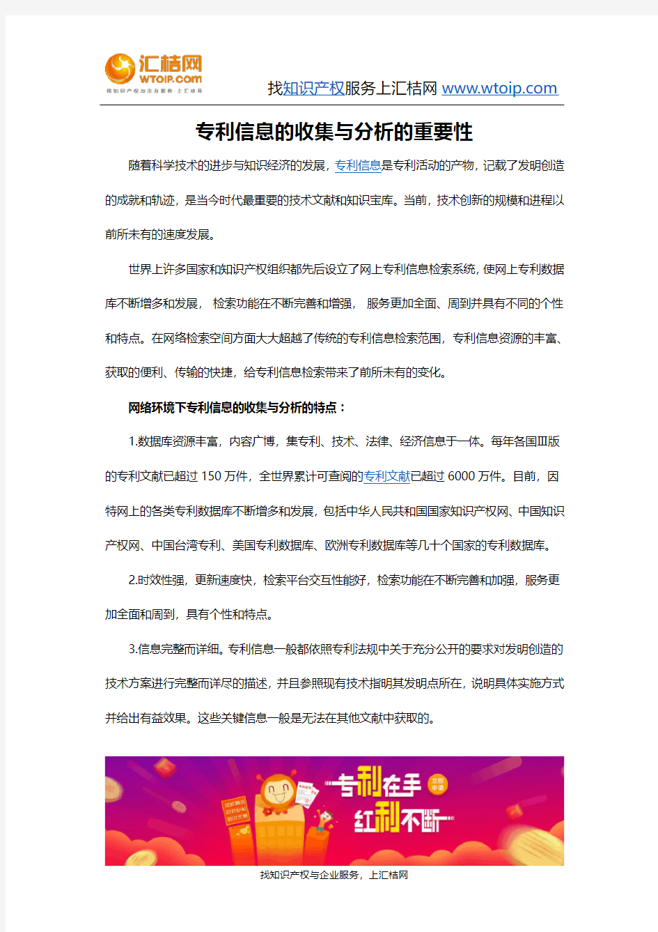 专利信息的收集与分析的重要性