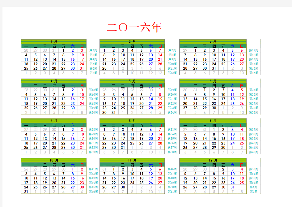 万年历表格,2017万年历表格