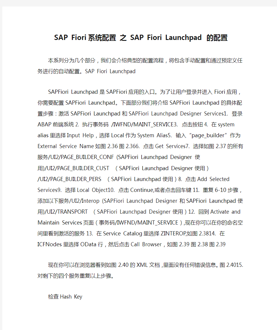 SAP Fiori系统配置 之 SAP Fiori Launchpad 的配置