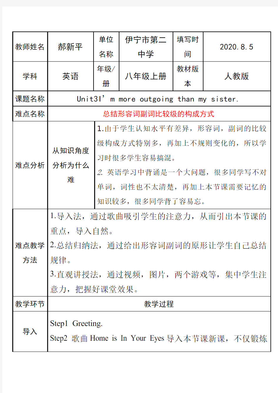 总结形容词副词的比较级构成方式 初中八年级上册英语教案教学设计课后反思