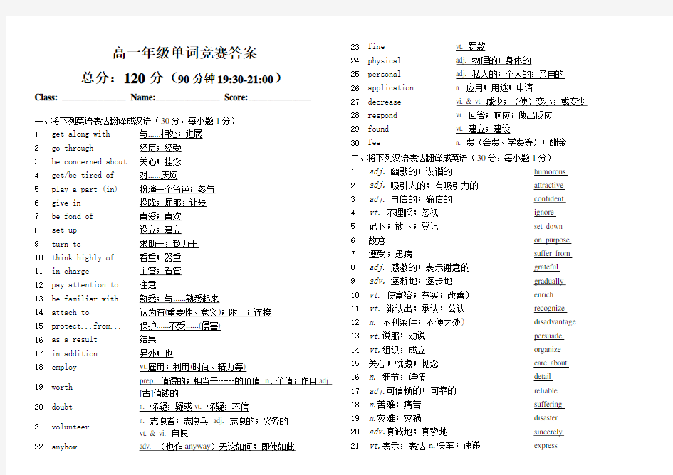 高一英语词汇竞赛试卷及答案