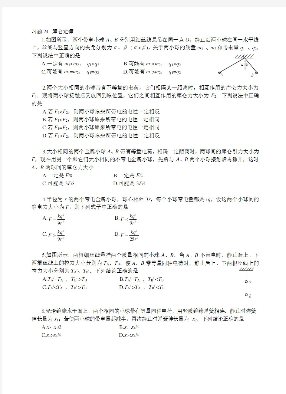 库仑定律专项练习题及答案(供参考)