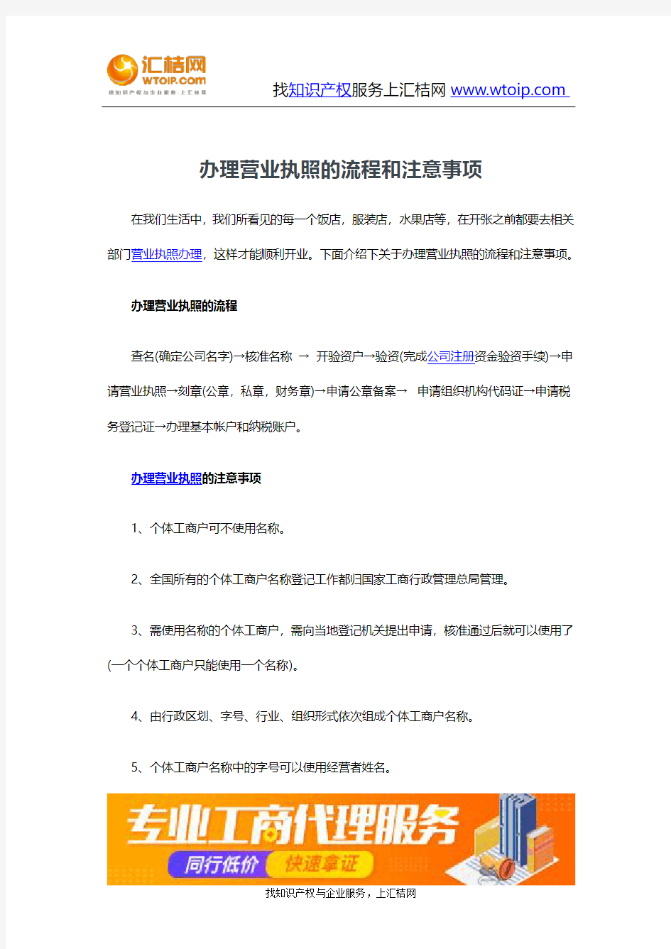 工商-办理营业执照的流程和注意事项