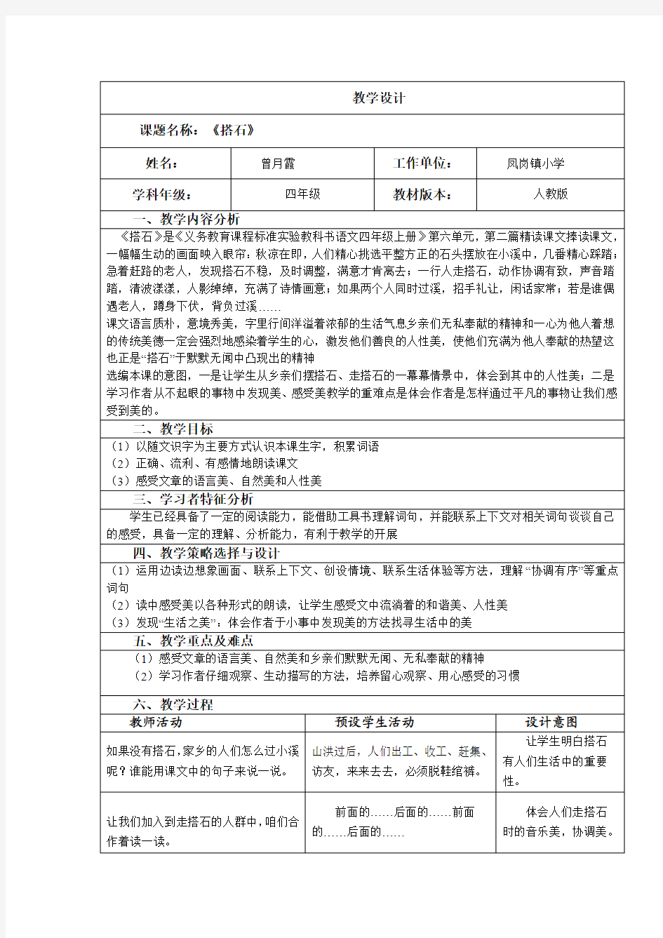 教学成果(教学设计)