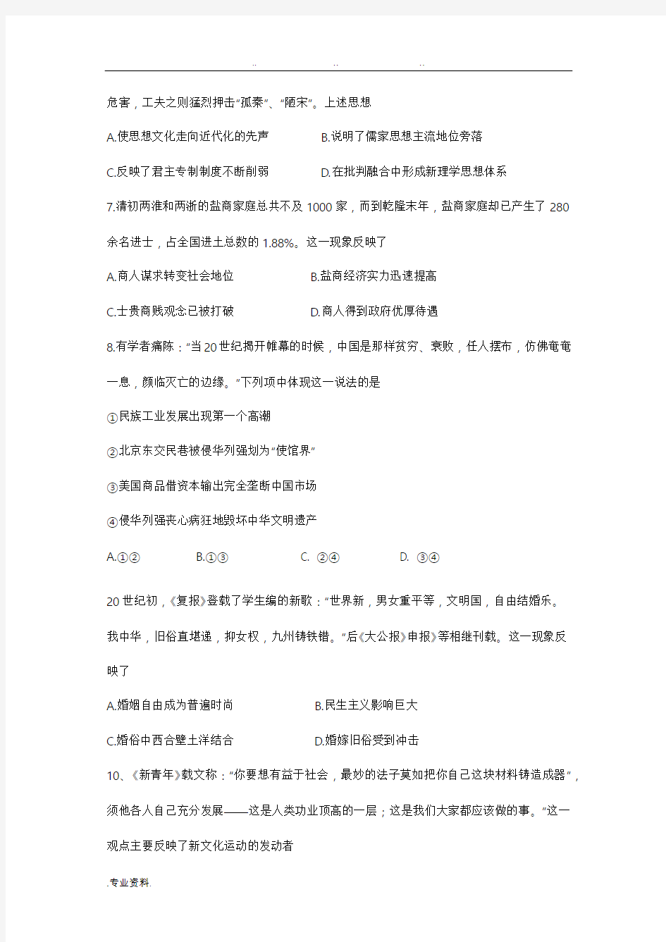2017年4月浙江省普通高校招生选考科目考试历史试题