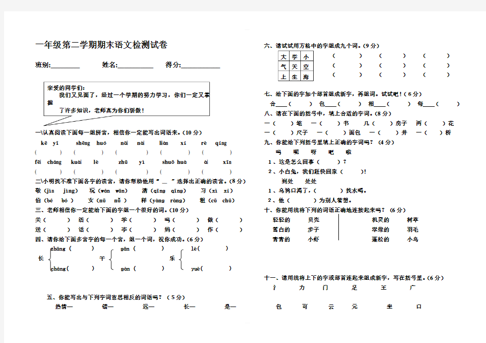 小学一年级语文下册测试题[人教版]