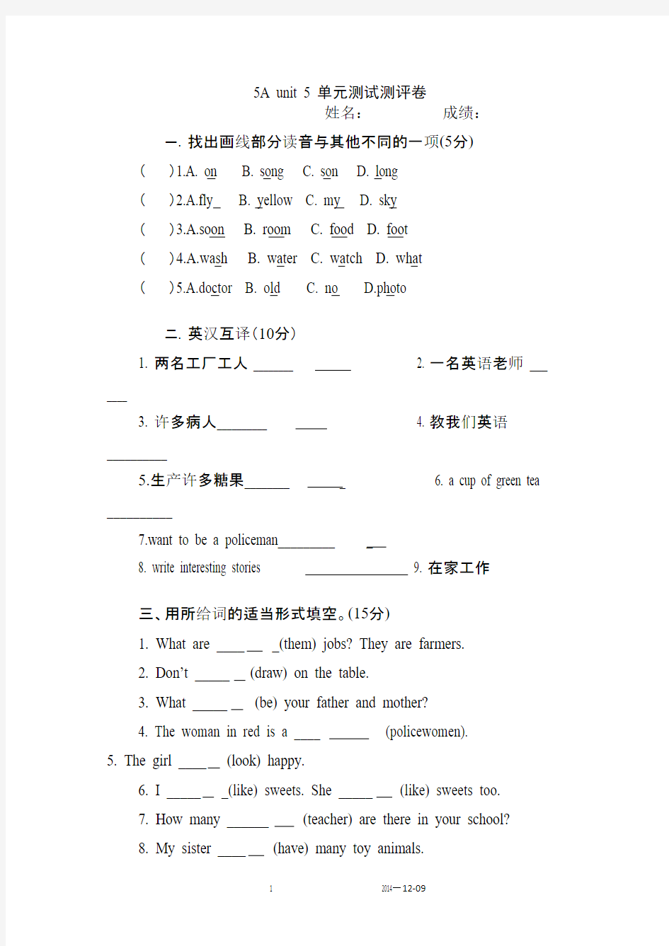 译林版5Aunit5单元测试测评卷(含答案)