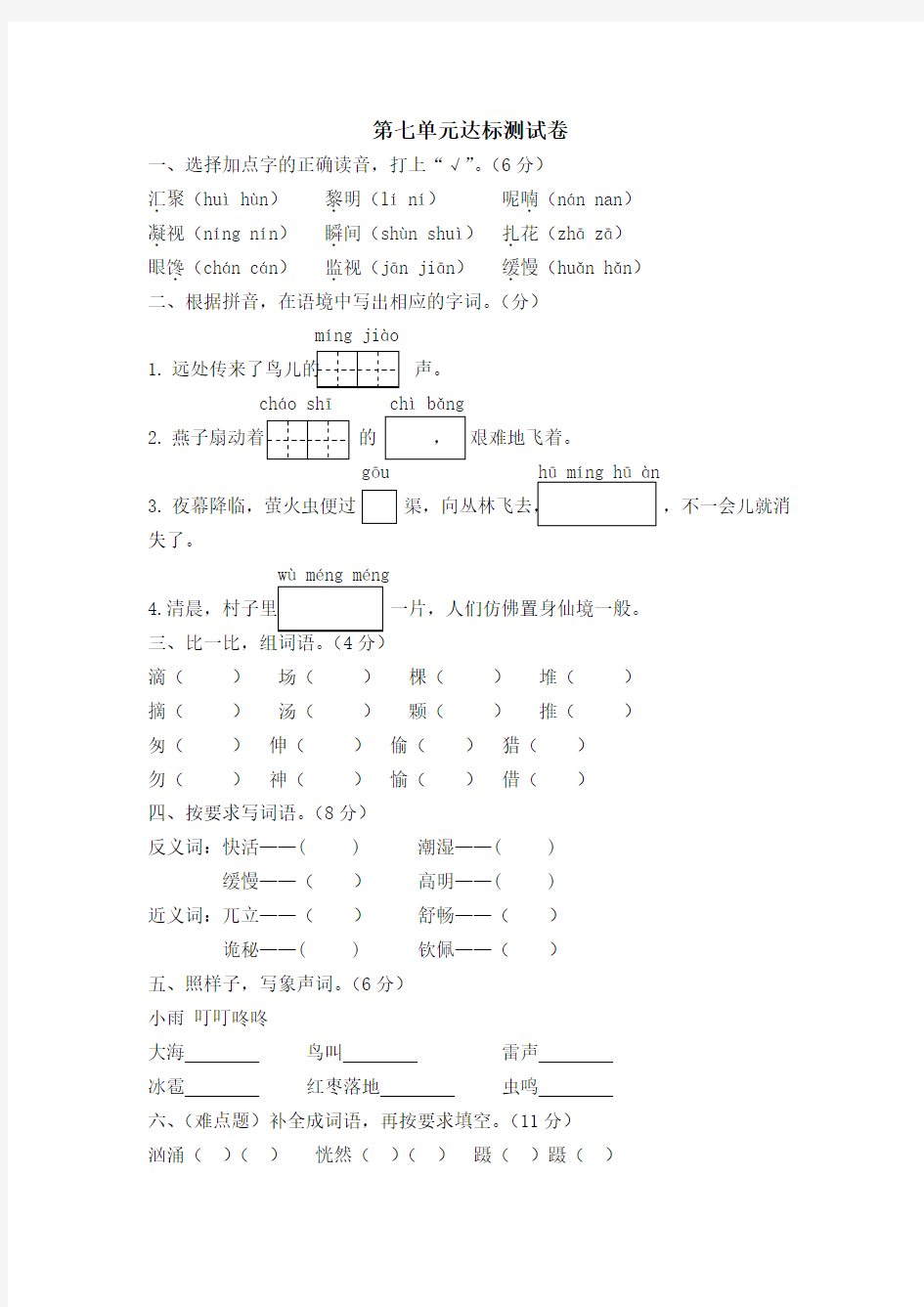 三年级上册语文第七单元测试卷 (含答案)