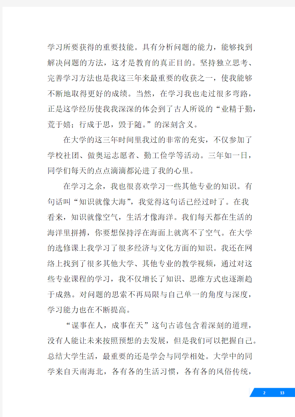 大学毕业生总结报告