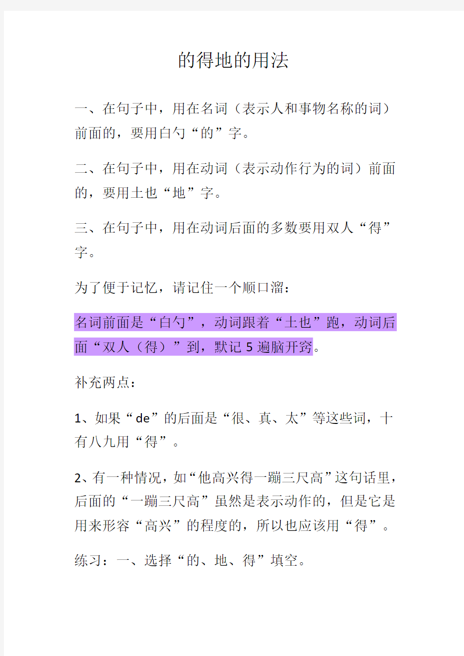 的得地的用法、习题