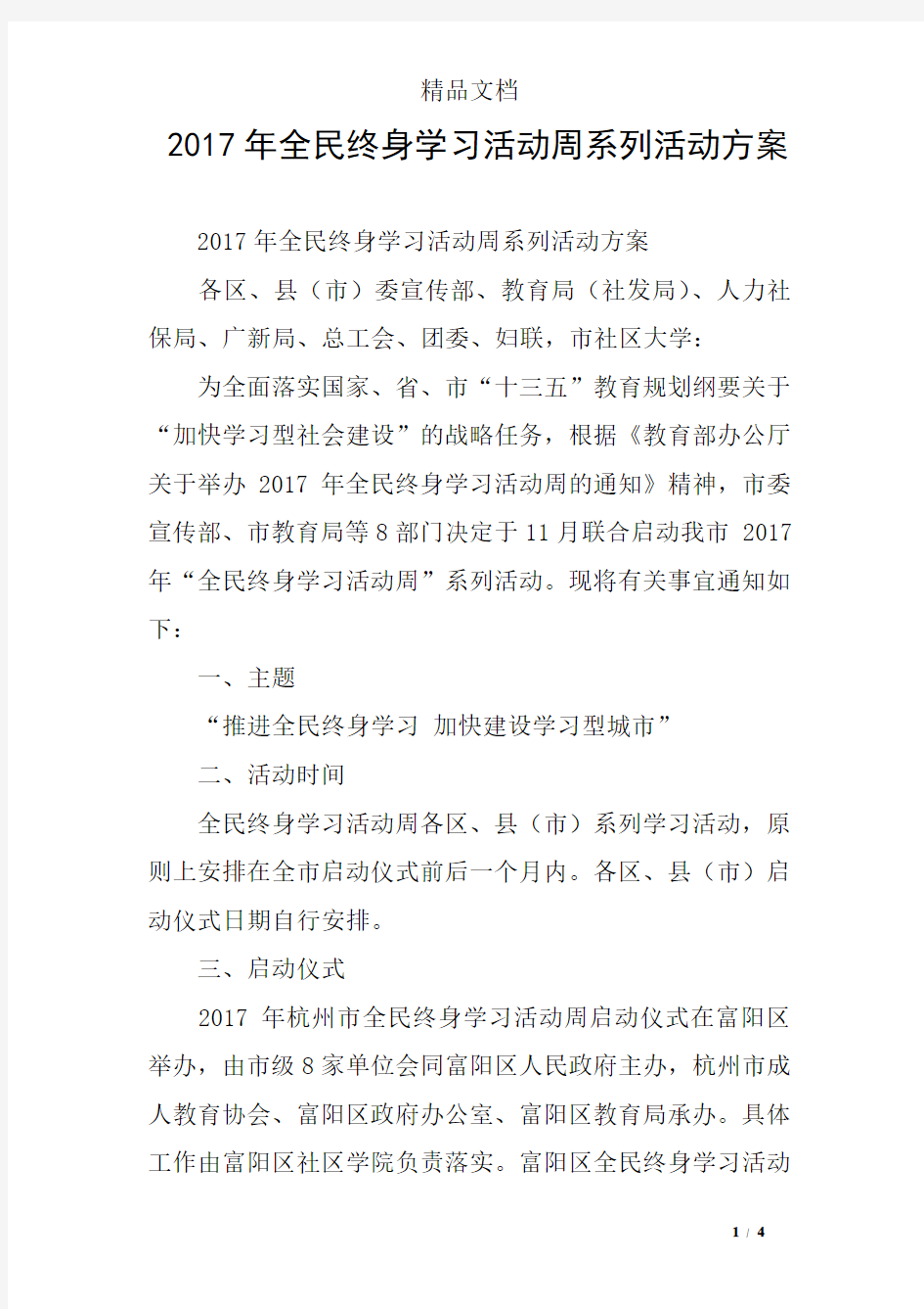 2017年全民终身学习活动周系列活动方案