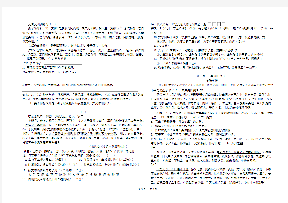 中考文言文阅读复习资料