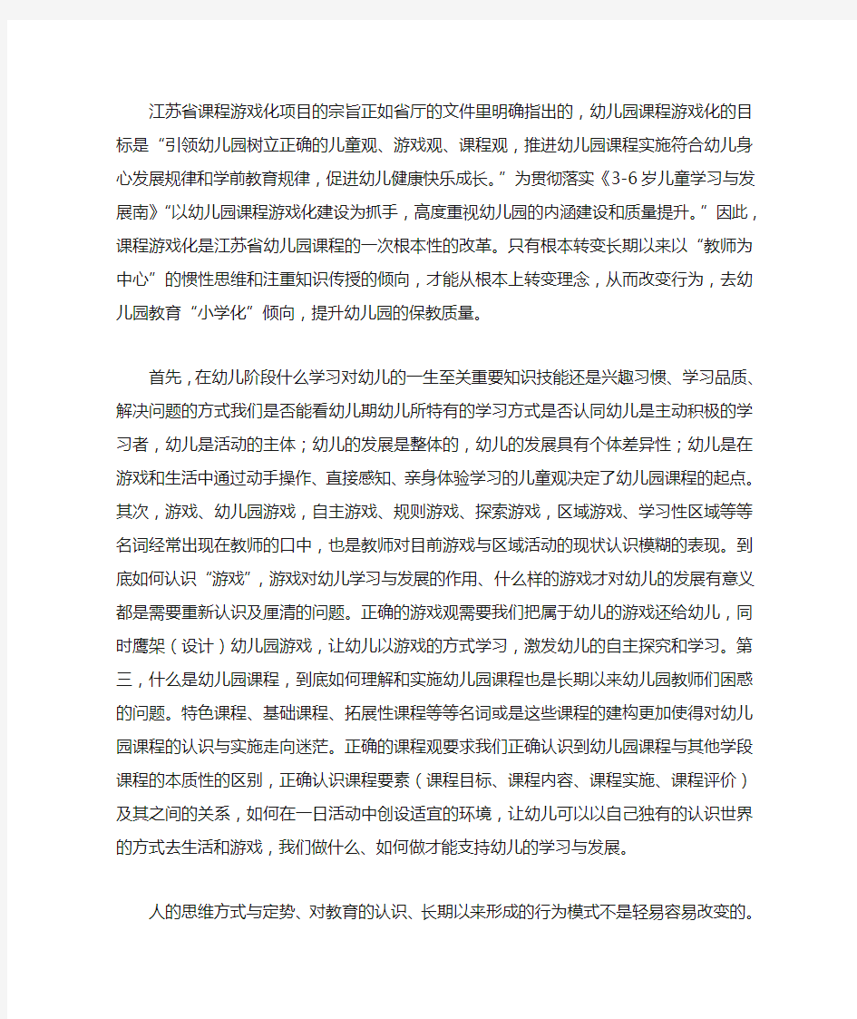 江苏省课程游戏化项目“六个支架”的解读