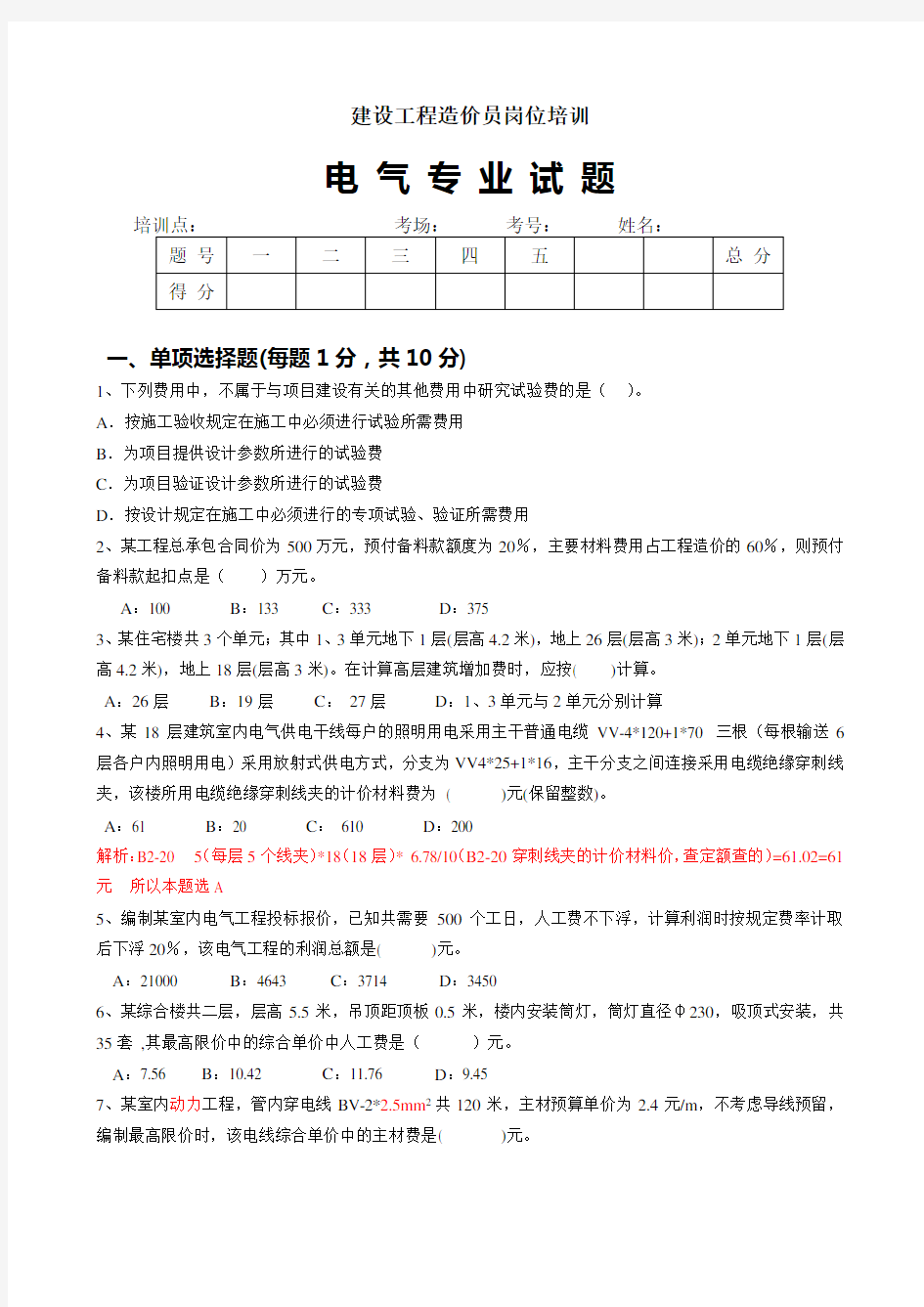 电气造价员考试试题及答案1教学文稿