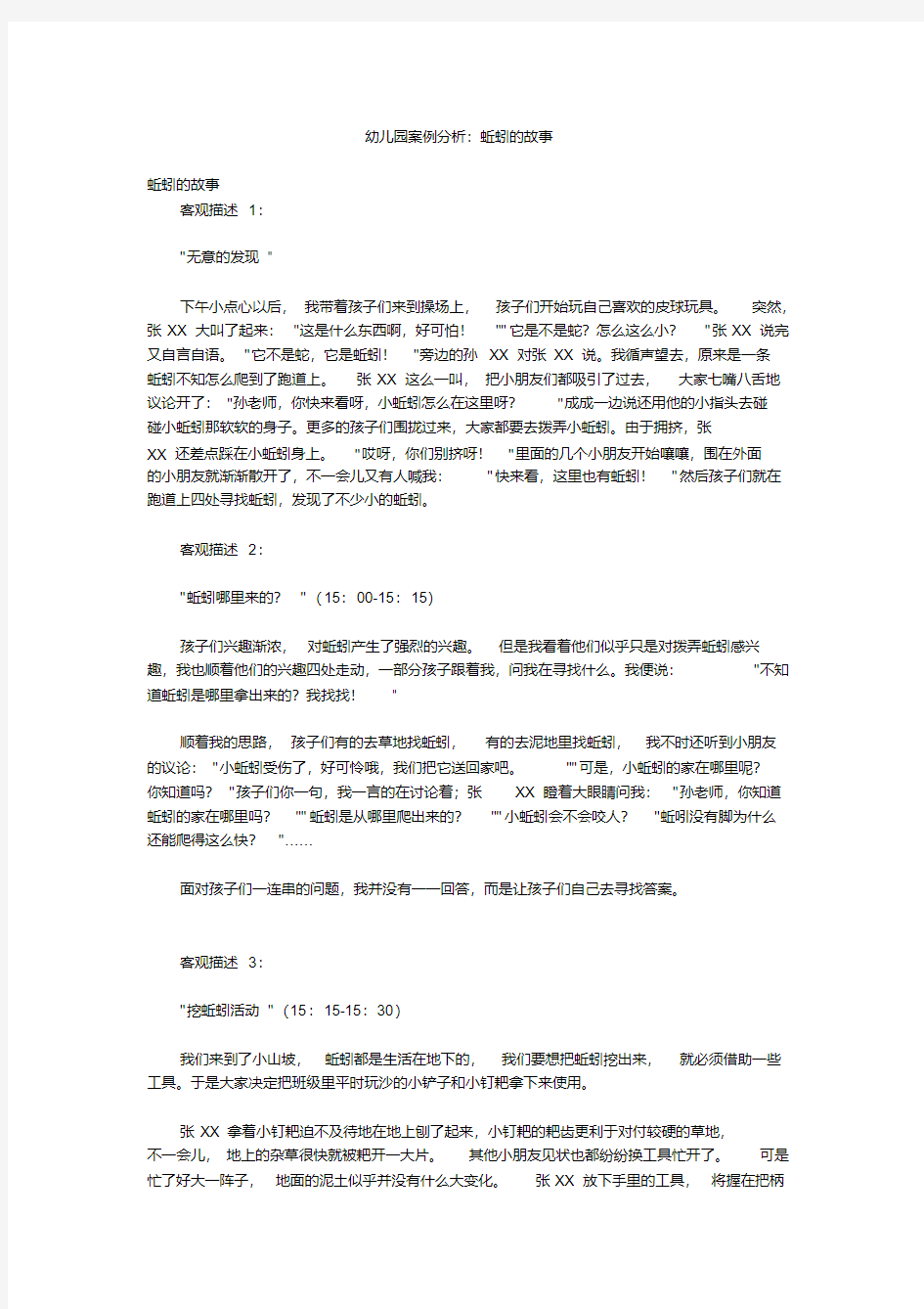 幼儿园案例分析蚯蚓的故事.pdf