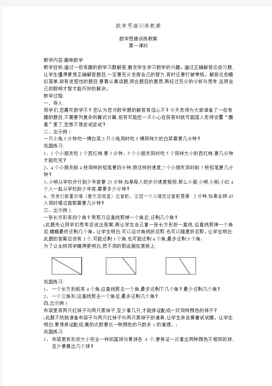 数学思维训练教案