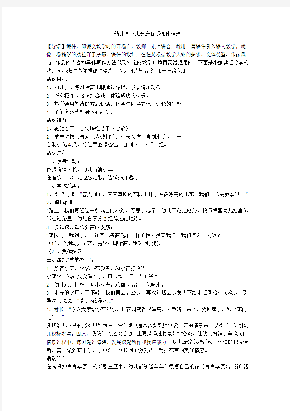 幼儿园小班健康优质课件精选