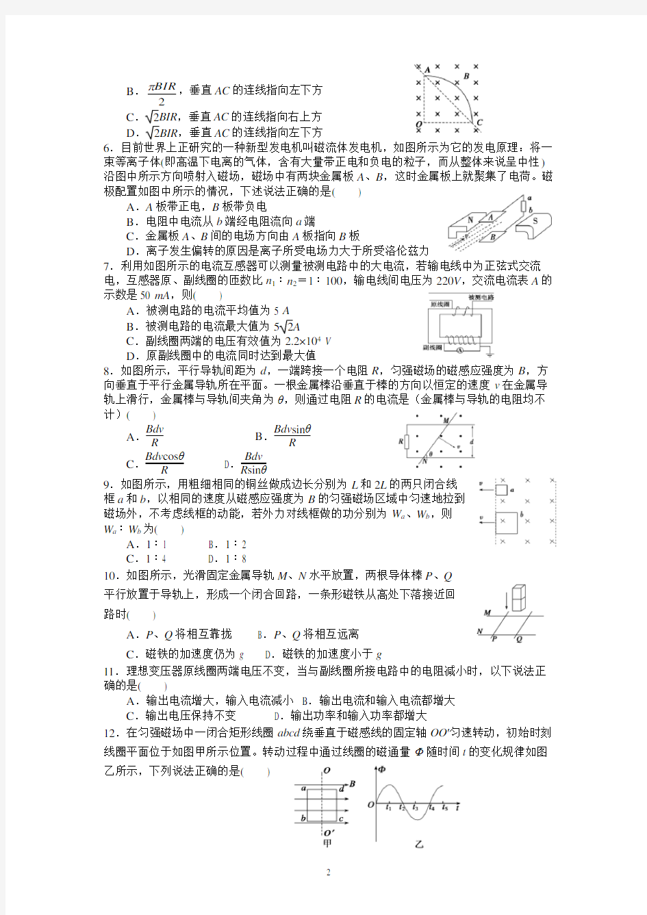 高二上学期物理(理科)期末试题(答案)