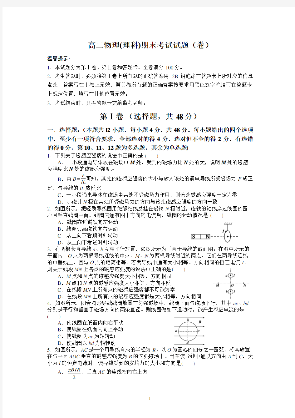 高二上学期物理(理科)期末试题(答案)